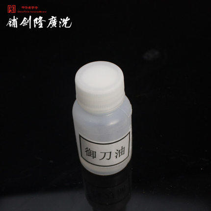 宝剑保养套装 龙泉沈广隆宝剑 宝剑保养品 防锈剑油 商品图2