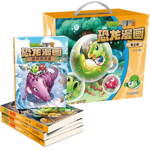 植物大战僵尸2恐龙漫画（第三辑） 商品图1