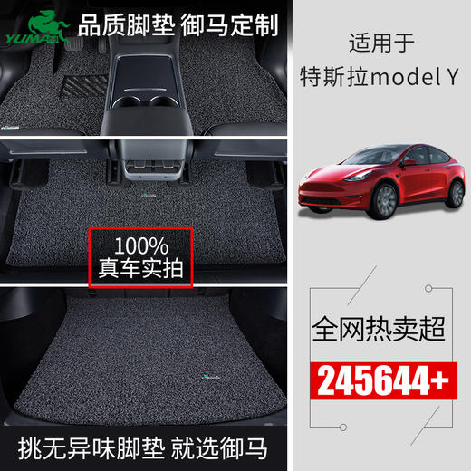 【老客户特惠】御马汽车丝圈脚垫适用于特斯拉Model3 ModelX modely专用脚垫 商品图2