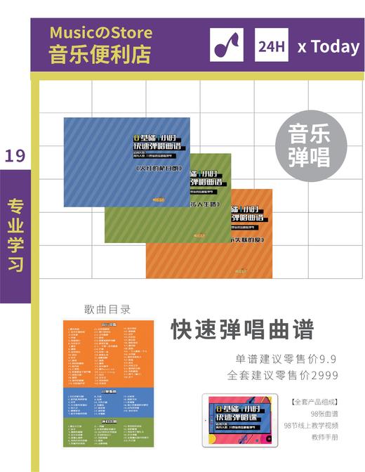 成人速成弹唱系列 商品图0