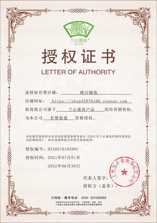 【修护肌底 光滑紧致弹润】云三七肌底修护奢养晚霜50g 兰心惠质 商品图4