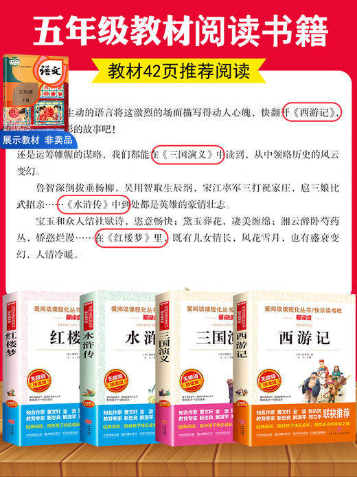 四大名著全套小学生版全4册 原著正版青少年儿童版人教版五年级必读下册课外阅读书籍快乐读书吧的西游记水浒传红楼梦三国演义中国 商品图1