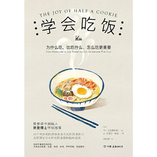 学会吃饭 央视推荐图书！33个帮你剔除错误进食方式的饮食练习。 商品图3