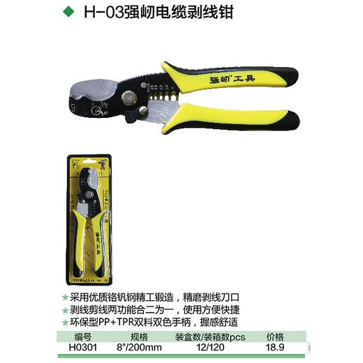 电缆剥线钳 8寸/200mm 商品图1