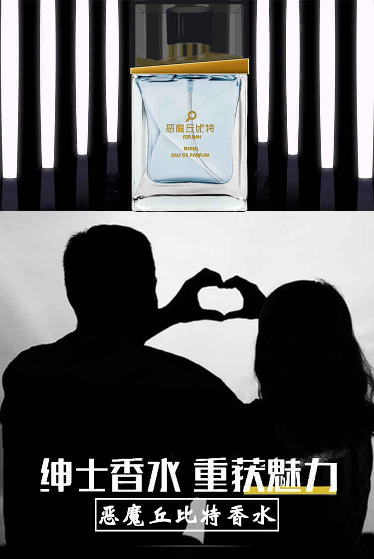 【女士香水】恶魔丘比特费洛蒙男女用淡香水50ml - 商和超市