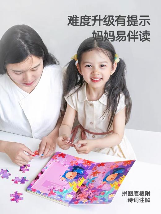 TOI图益5合1古诗词拼图 商品图1