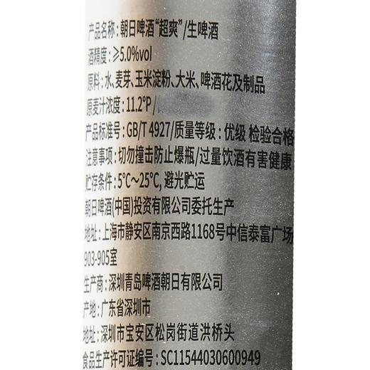 朝日啤酒超爽大瓶630ml 商品图2