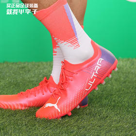 PUMA/彪马 ULTRA 2.3 MG短钉次高端人草成人足球鞋男10652101