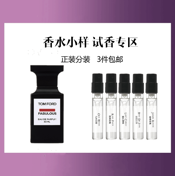 【香水小样试香】美国 TOM FORD汤姆福特 系列香水