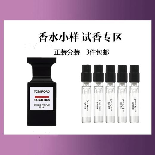 【香水小样试香】美国 TOM FORD汤姆福特 系列香水 商品图0