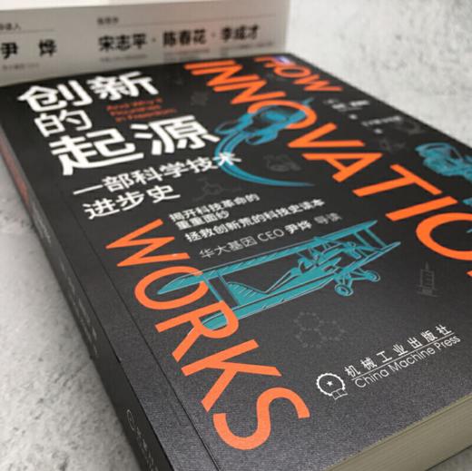 创新的起源：一部科学技术进步史 商品图2