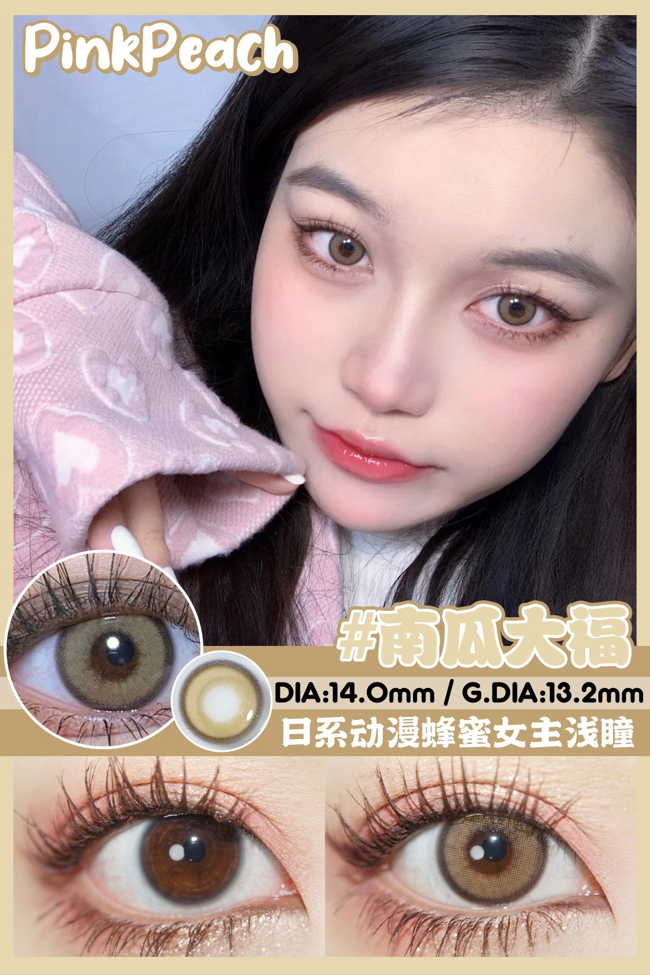 pinkpeach小米辣椒枫糖桂花赤霞橘光无极乌龙甜糯麻薯