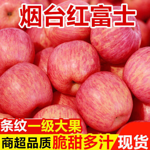 【直发】烟台红富士 商品图1