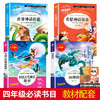 4册 中国古代神话故事希腊世界神话传说四年级上册课外书必读与山海经正版原著阅读书籍老师推荐快乐读书吧人民教育读物吉林出版社 商品缩略图1