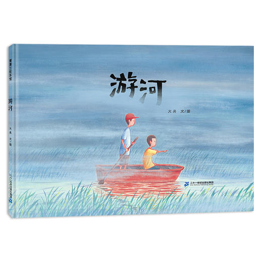 【现货】大吴新书散步三部曲：《散步》、《游河》、《旅行》——精装 4岁以上 商品图3