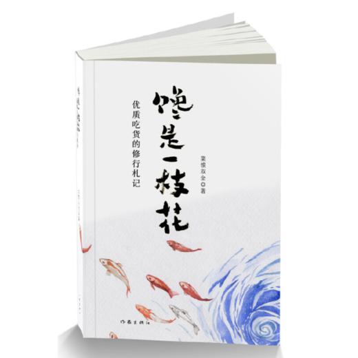 【签名本】《馋是一枝花》菜馍双全著 商品图0