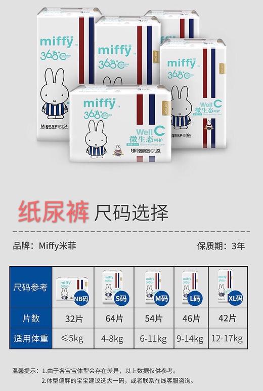 【全吸棉芯 高弹透气 亲肤绵柔】婴幼儿纸尿裤/拉拉裤 1箱装 米菲 商品图2