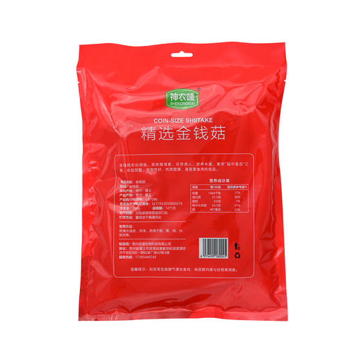 第二件立减十元 精选金钱菇180g贵州食用菌干货菌菇 A-5727  （效期27-1） 商品图4