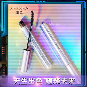 【第2件半价丨送便携睫毛夹*1个】[小滋特惠]ZEESEA滋色炫彩纤翘睫毛膏（拍下2件立减）