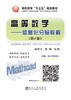 高等数学（第2版）/赵明才 商品缩略图0