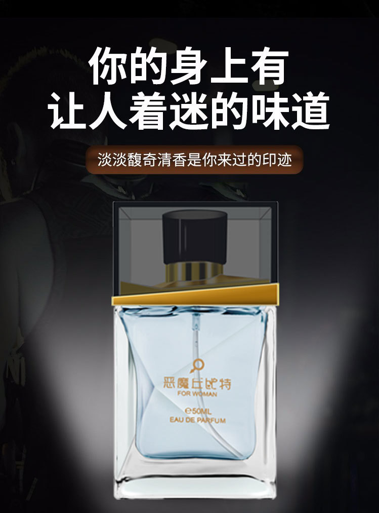 【女士香水】恶魔丘比特费洛蒙男女用淡香水50ml - 商和超市