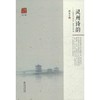 灵州诗韵 商品缩略图0
