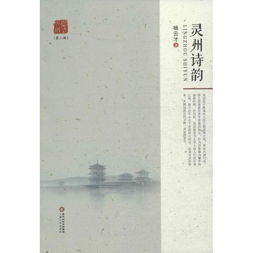 灵州诗韵 商品图0