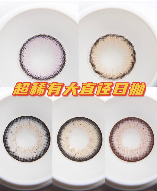 PAPADOX日抛美瞳 可可卷/草莓卷/牛奶卷/杰克玫瑰/南瓜马车 14.4mm 商品图0