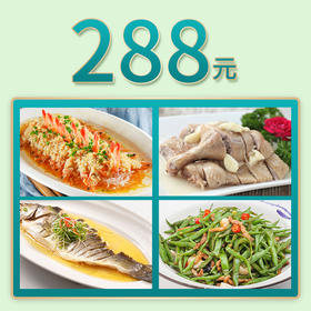 芜湖银湖店家宴外卖288元套餐