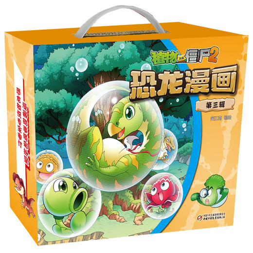 植物大战僵尸2恐龙漫画（第三辑） 商品图0