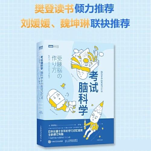 考试脑科学【特价29.9元 定价59.8元】樊登推荐 商品图2