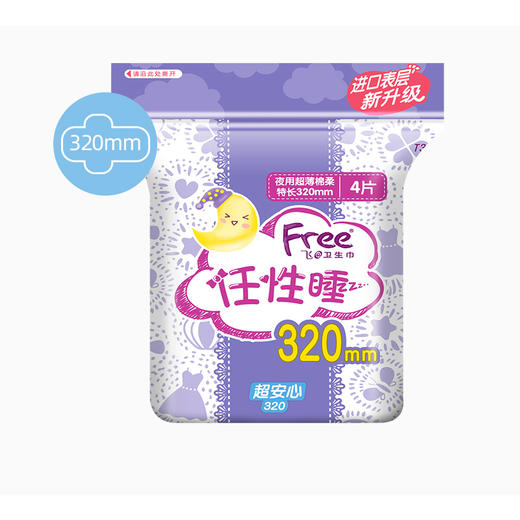 Free特长夜用丝薄棉柔排湿网面卫生巾-T34（4片）【20002855】 商品图0