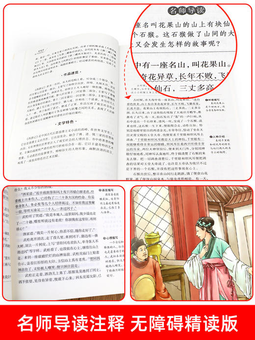 四大名著全套小学生版全4册 原著正版青少年儿童版人教版五年级必读下册课外阅读书籍快乐读书吧的西游记水浒传红楼梦三国演义中国 商品图3