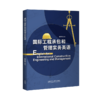 国际工程承包和管理实务英语 商品缩略图0