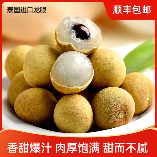 佳沃 新鲜泰国龙眼热带新鲜龙眼时令水果3斤装 个大肉厚，香甜细腻，清甜爽口 商品图0
