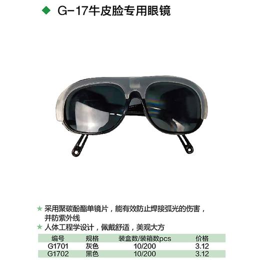 牛皮脸面罩 专用眼镜 商品图1