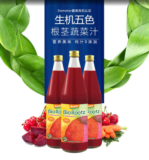 【新手体验装】德国进口根茎蔬菜汁（大红瓶） 750ml/瓶 商品图1