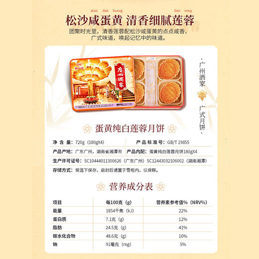 【票券同售】广州酒家经典款 | 蛋黄纯白莲蓉月饼180g*4颗装 商品图7