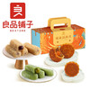 良品铺子月饼礼盒坚果零食大礼包广式月饼中秋节团购员工福利送礼 健康经典月520g 商品缩略图4