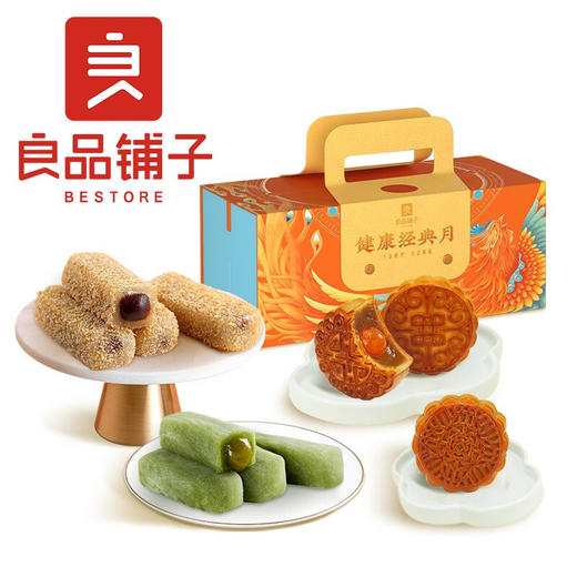 良品铺子月饼礼盒坚果零食大礼包广式月饼中秋节团购员工福利送礼 健康经典月520g 商品图4