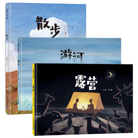 【现货】大吴新书散步三部曲：《散步》、《游河》、《旅行》——精装 4岁以上