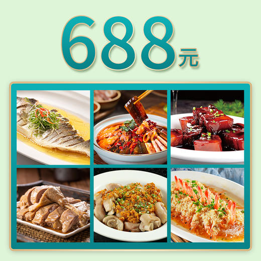 芜湖银湖店家宴外卖688元套餐 商品图0