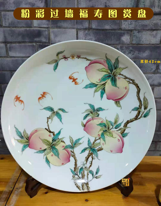 陈建庆：粉彩过墙福寿图赏盘 商品图0