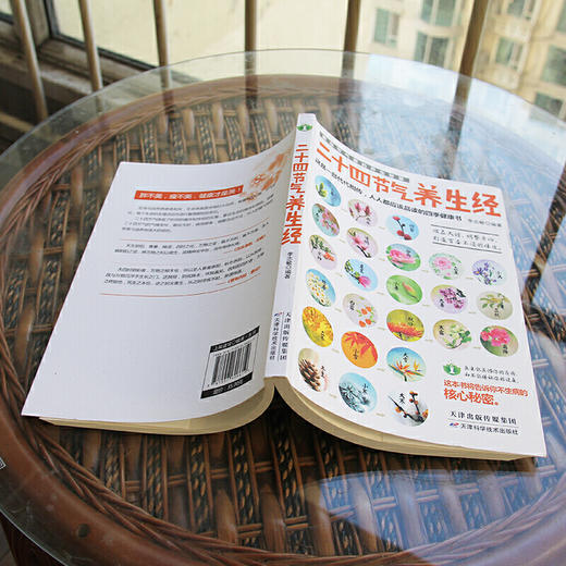 二十四节气养生经 商品图2