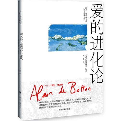 爱的进化论（阿兰·德波顿文集） 商品图1