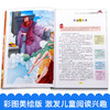 4册 中国古代神话故事希腊世界神话传说四年级上册课外书必读与山海经正版原著阅读书籍老师推荐快乐读书吧人民教育读物吉林出版社 商品缩略图2