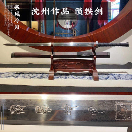 陨铁剑 天铁宝剑 沈州作品 汉剑 传统宝剑 龙泉沈广隆宝剑 未开刃 商品图0