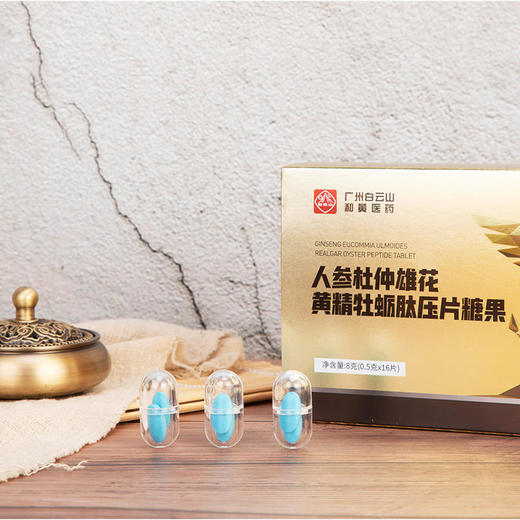 【约惠七夕】【买2送1，买3送2，买5送4】人参杜仲雄花黄精牡蛎肽压片糖果男人的加油站改善睡眠助你硬猛久 商品图0