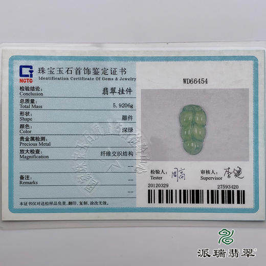 派瑞翡翠 翡翠挂件 冰种 淡绿色 商品图4
