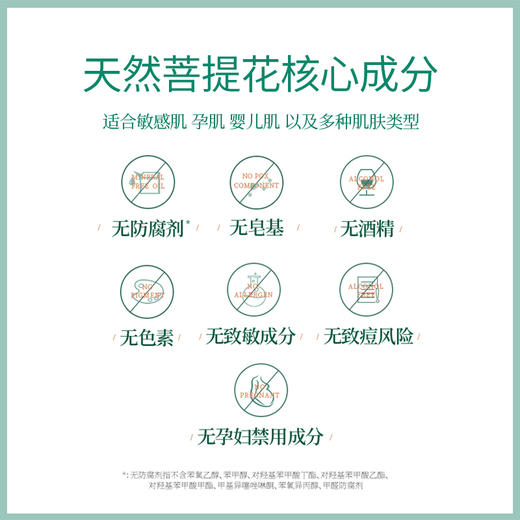 肌断食-自健菩提花纯露水 200ml/瓶【敏感肌补水保湿 舒缓 平衡水油 细化毛孔】 商品图4